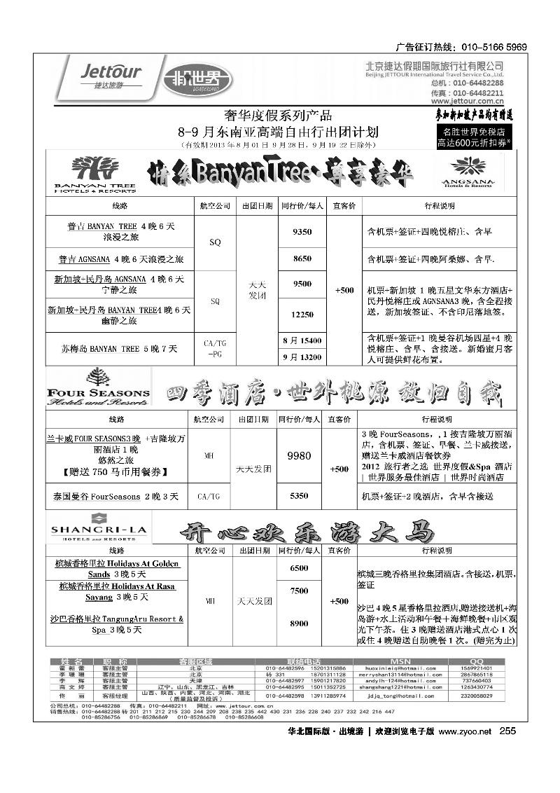 239257捷达假期17