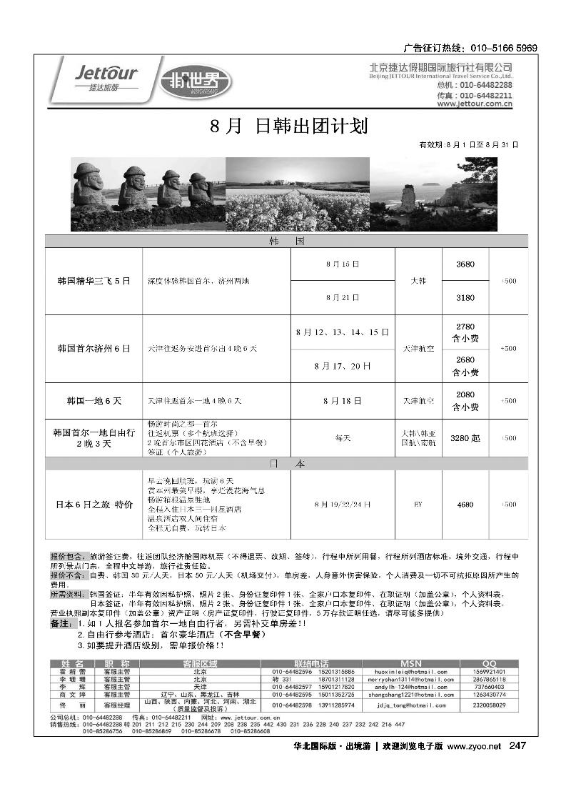239257捷达假期9