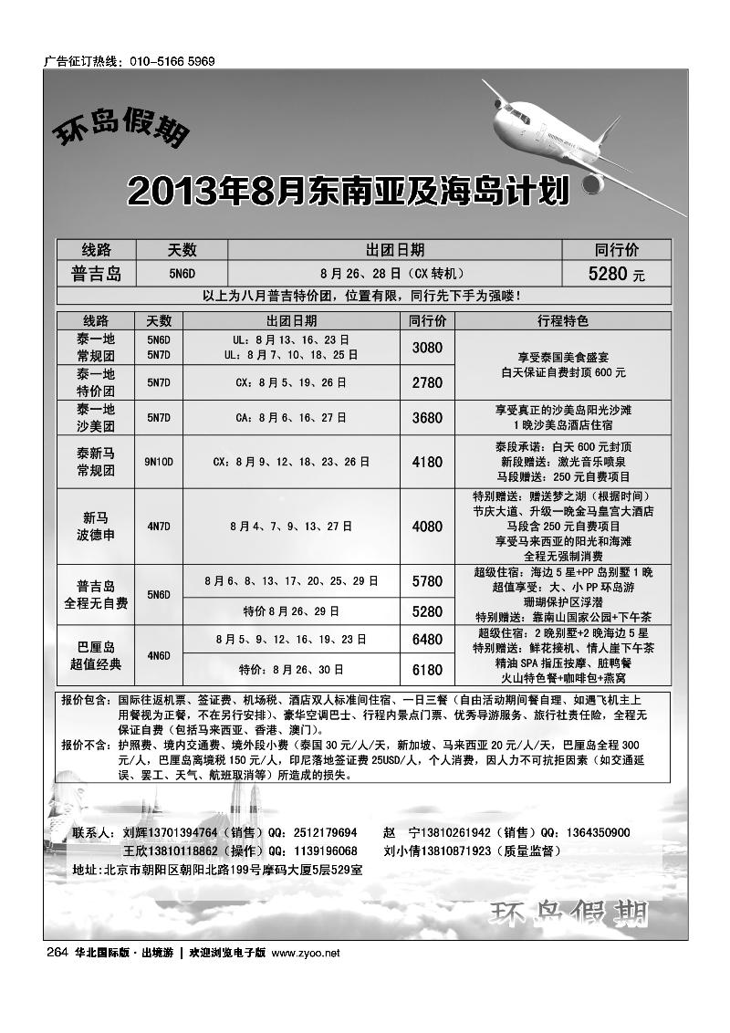 264江河国际旅行社有限公司-环岛假期