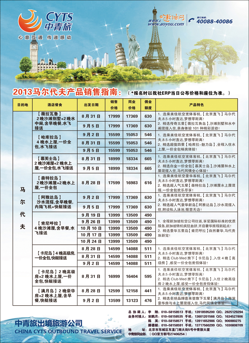 彩5660中青旅1（马尔代夫）