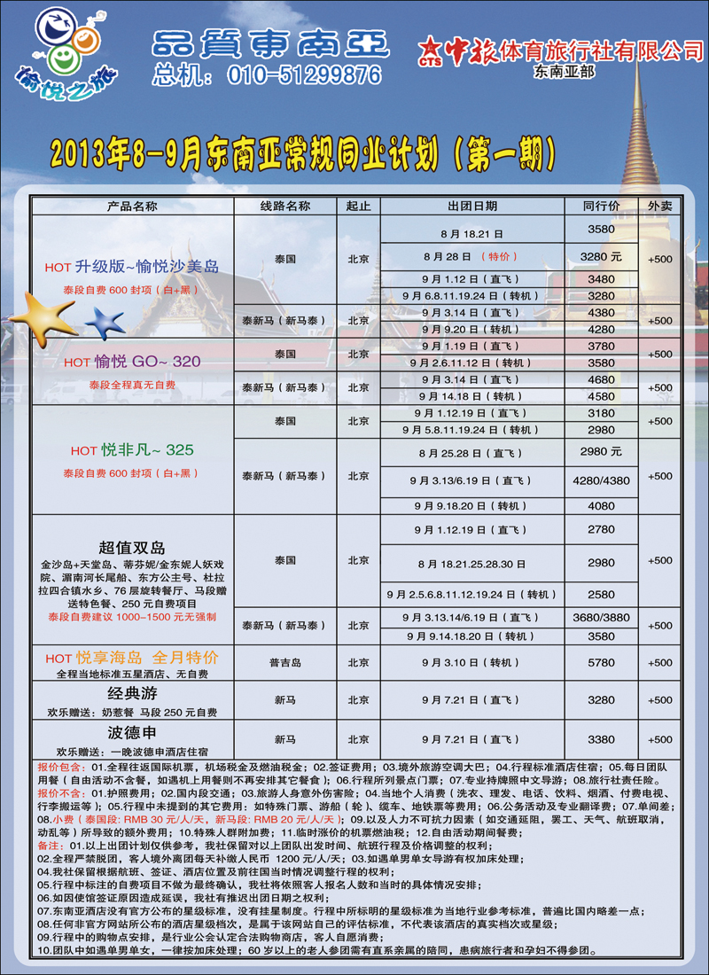 彩8081中旅体育-东南亚部《愉悦之旅》2 拷贝