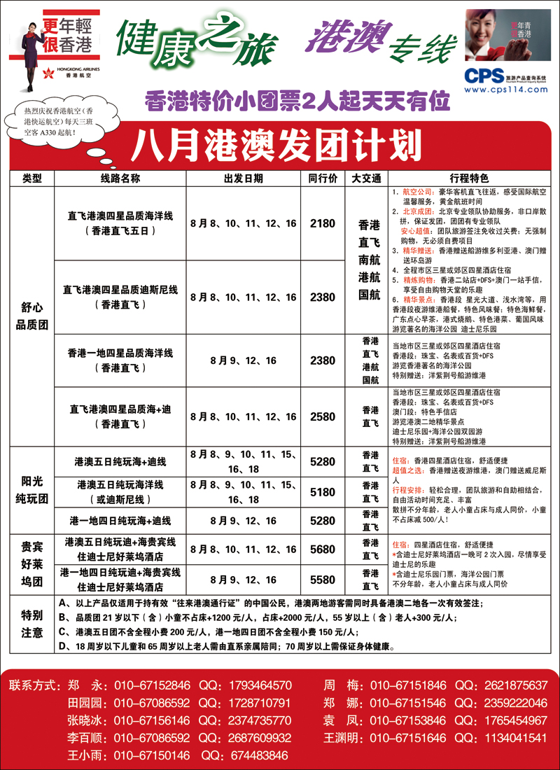 彩89健康之旅1（港澳）
