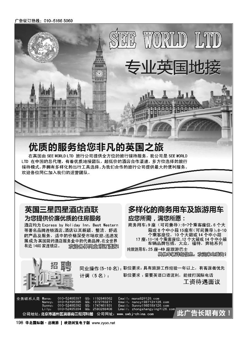 198SEE WORLD专业英国地接