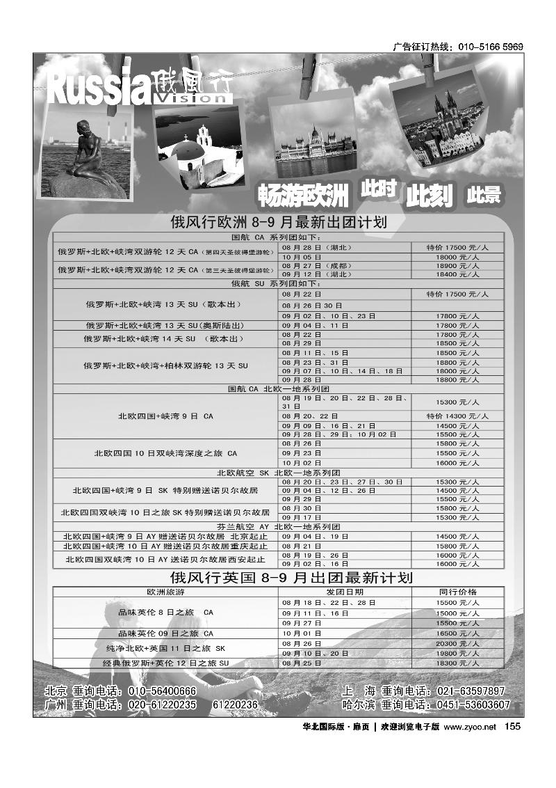 154155俄风行.欧洲出团计划 2