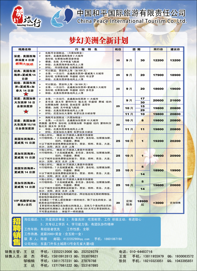 彩4851中国和平国旅公民旅游中心2（美洲）