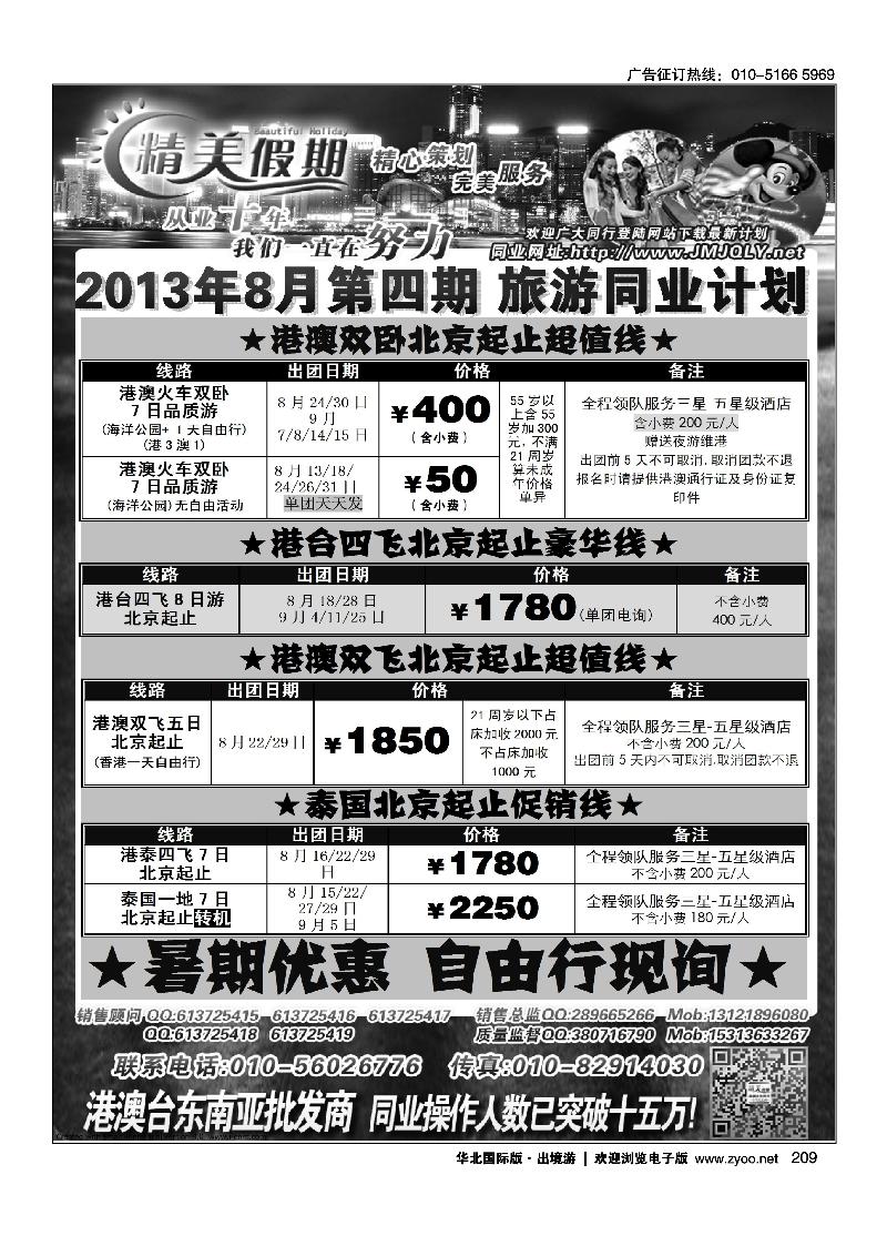 209精美假期-港澳台地接批发商