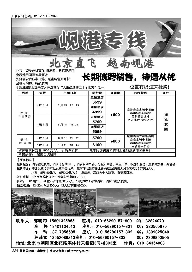 224北京岘港专线
