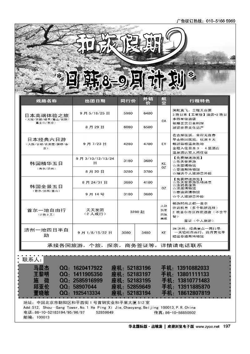 197和旅假期