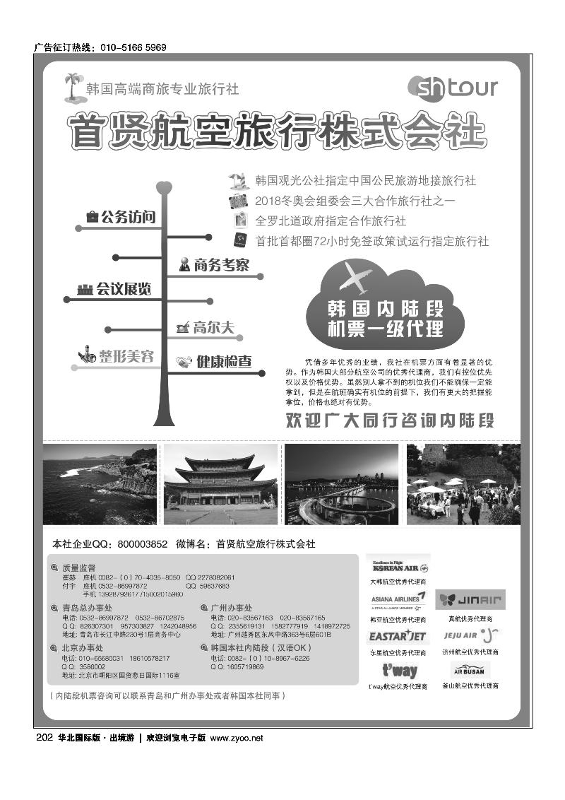 202韩国高端商旅+内陆机票—首贤航空旅行株式会社