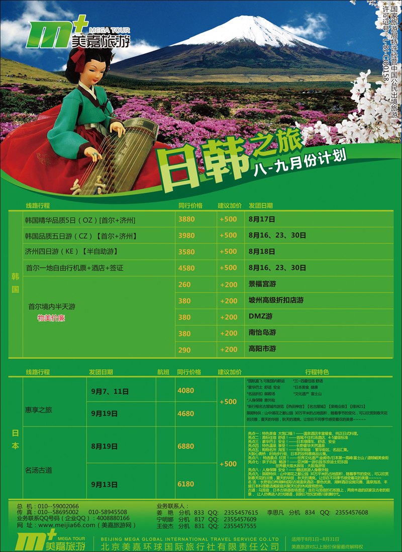 彩10美嘉旅游5