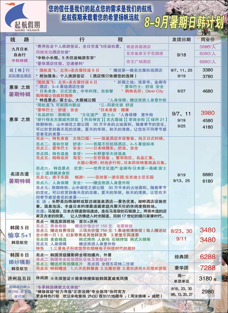 彩6769起航假期1