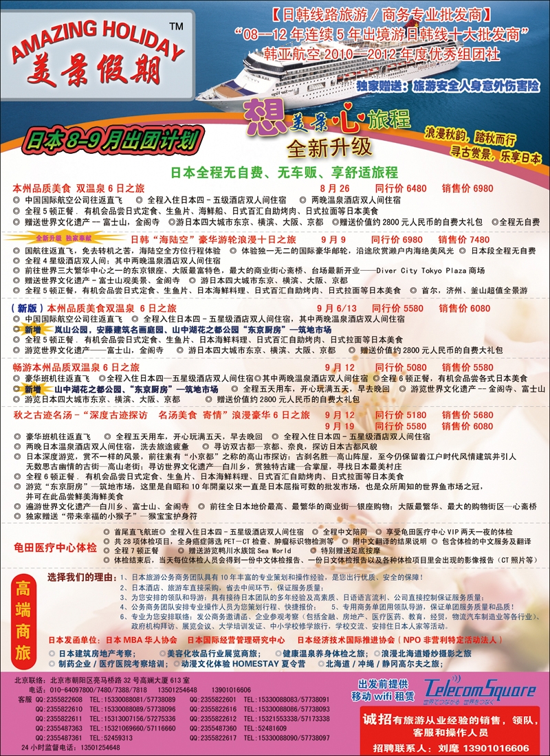 彩86美景假期-北京