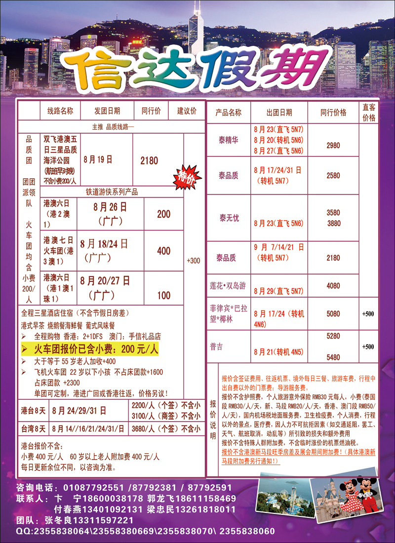 彩91信达假期彩页