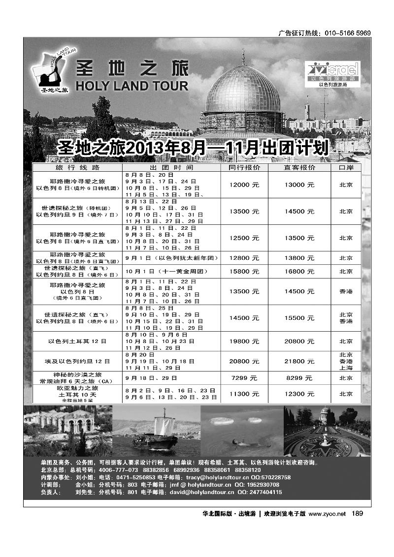 189圣地之旅