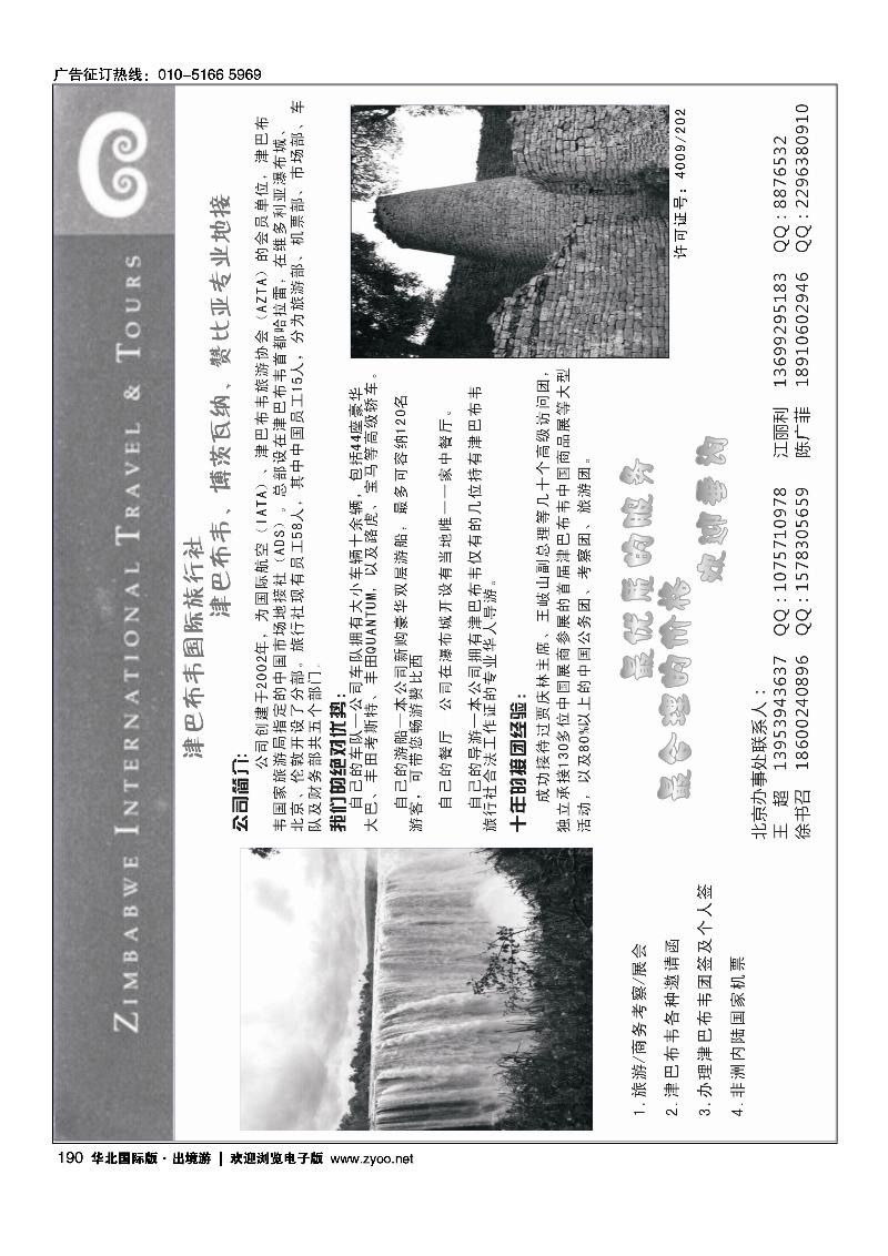 190津巴布韦国际旅行社