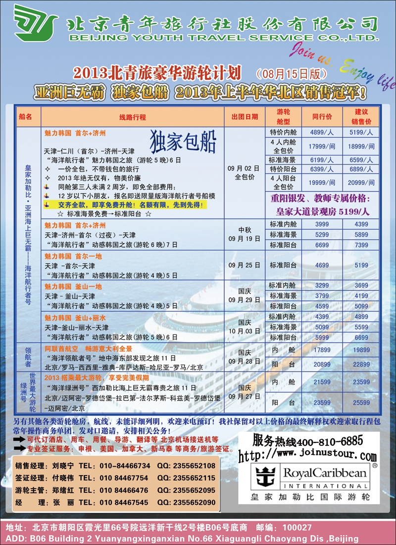 彩86游轮专线·北青旅游轮部北京，天津