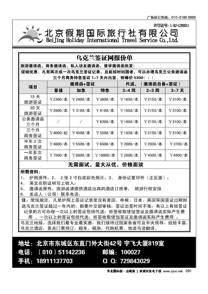 290环境国旅·签证汇