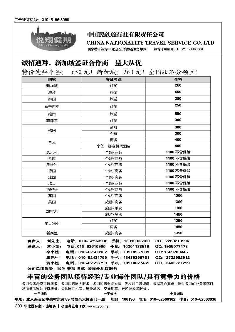 299北京源丰通国际旅行社建国门外营业部