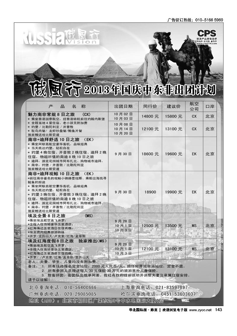 143俄风行.中东非出团计划