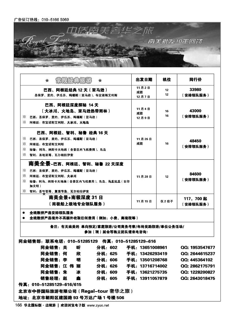 166南美奢华之旅·南美