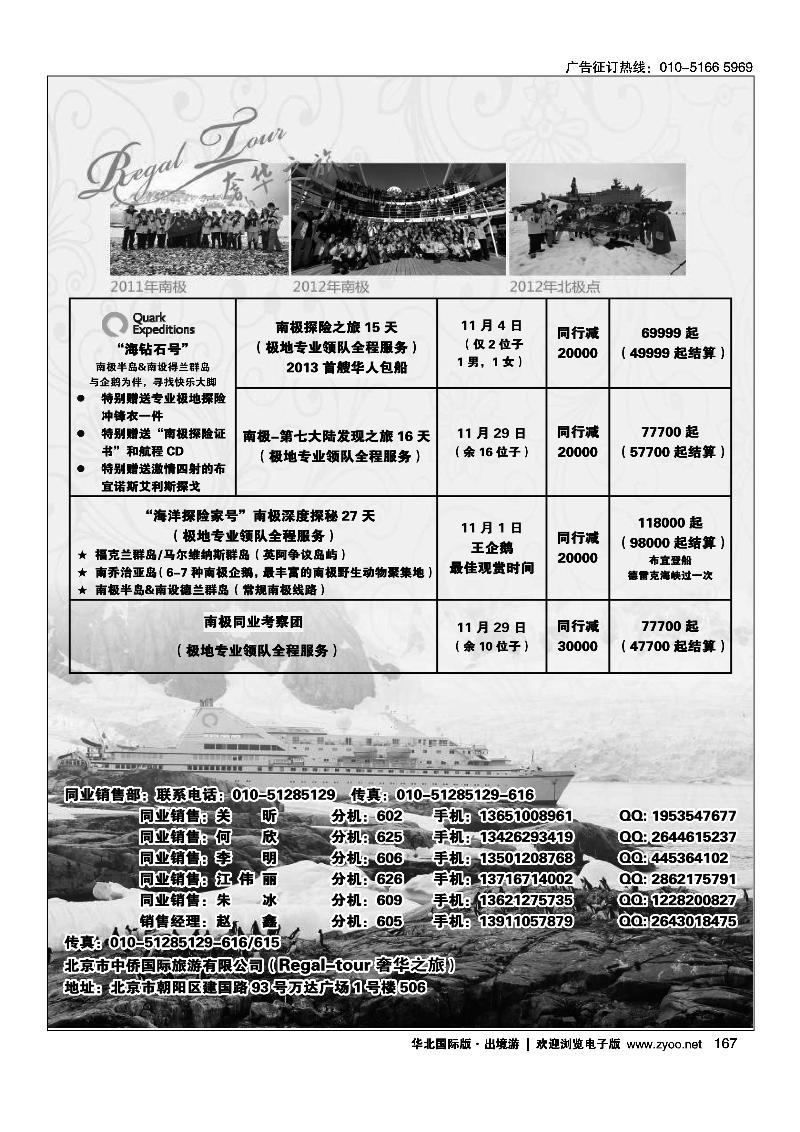 167南美奢华之旅·南极 北极点