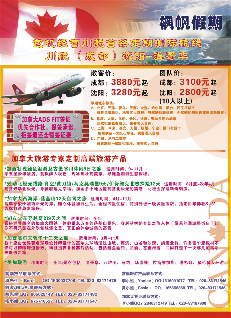 彩112包机经营川航首条定期洲际航班 加拿大温哥华澳洲线路