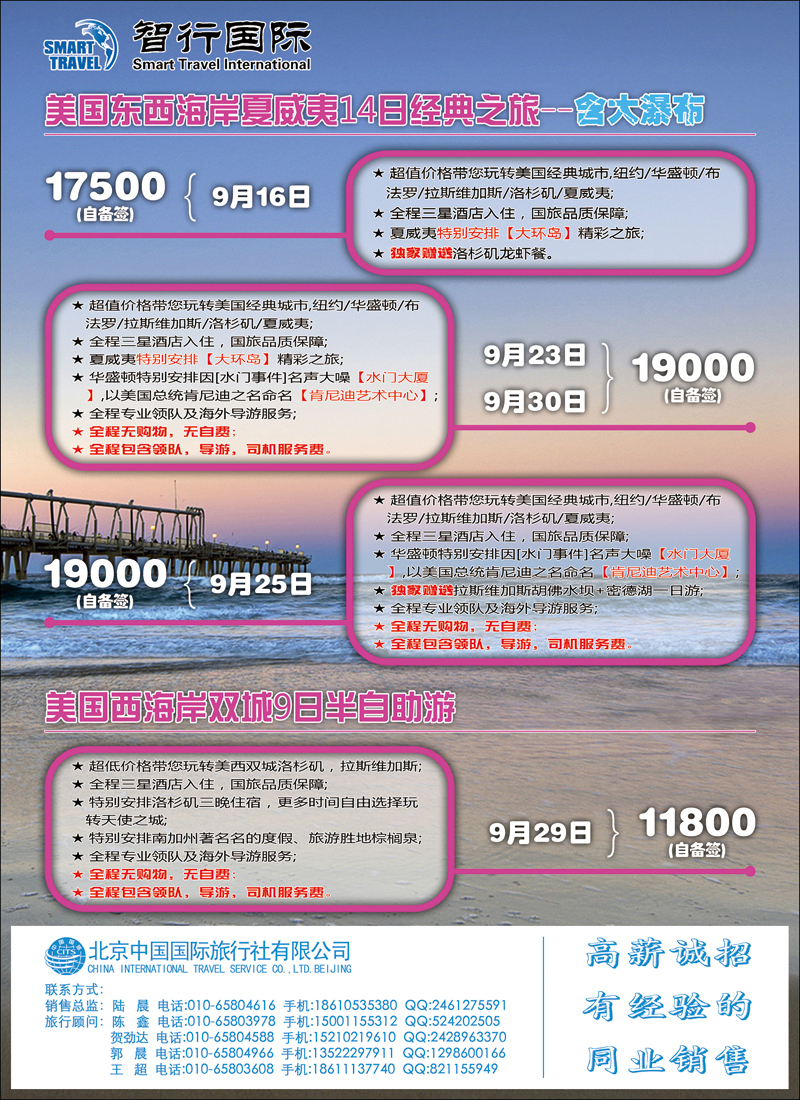 彩150151北京中国国际旅行社有限公司美洲市场部·智行国际1-散拼