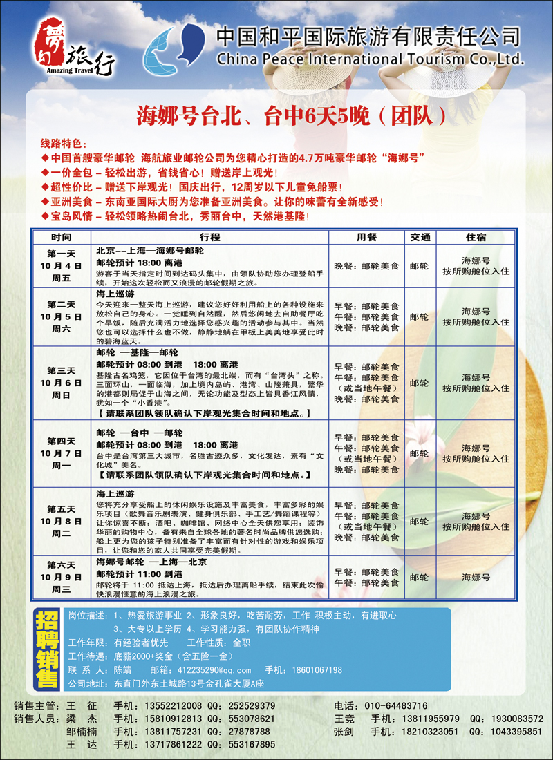 彩4649中国和平国旅公民旅游中心2（美洲）