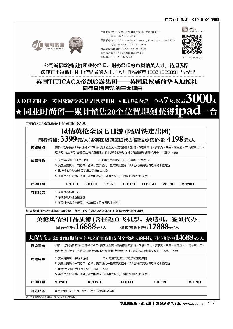 177英国全线批发商·英国ＴＩＴＩＣＡＣＡ帝凯旅游