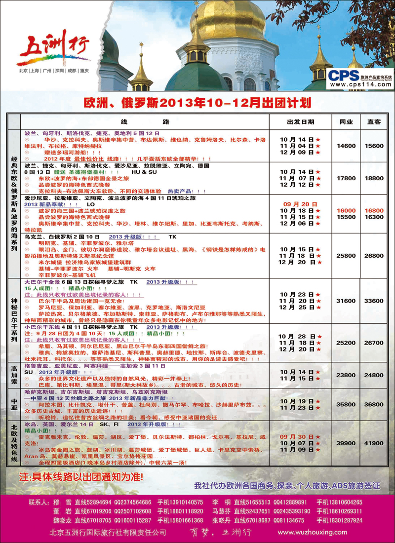 彩1822五洲行-欧洲 俄罗斯2