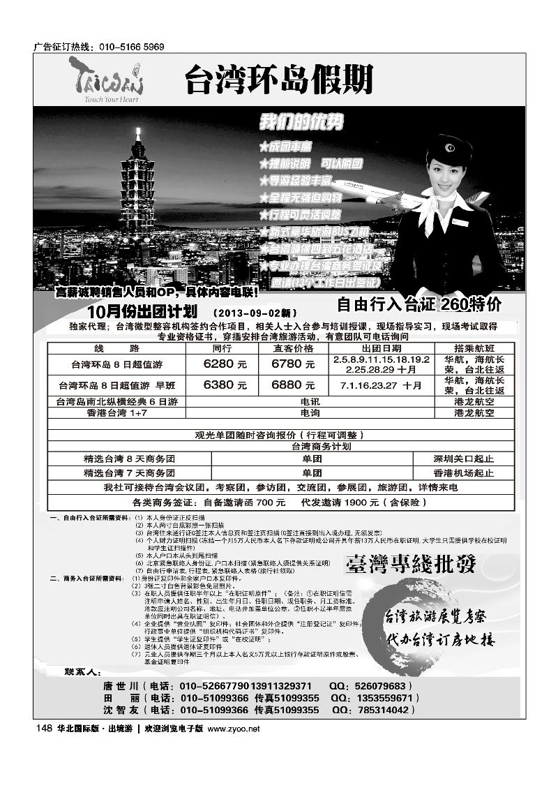 148台湾环岛假期