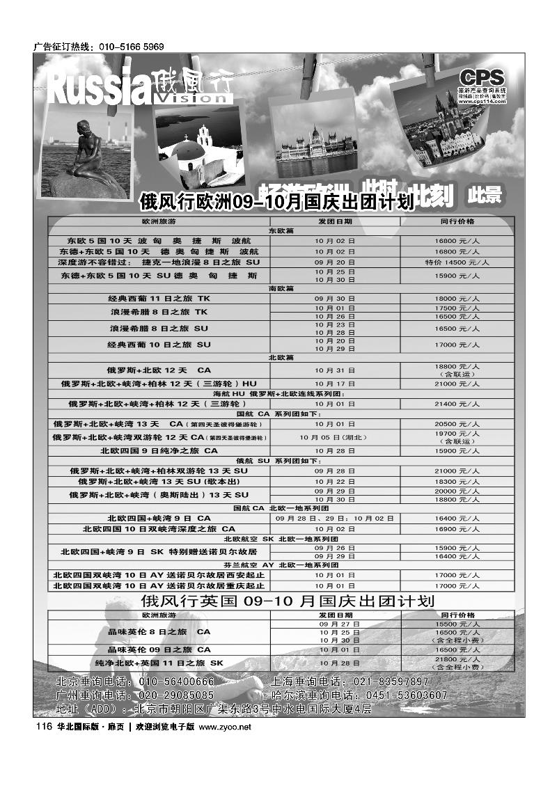 114115俄风行.马尔代夫出团计划