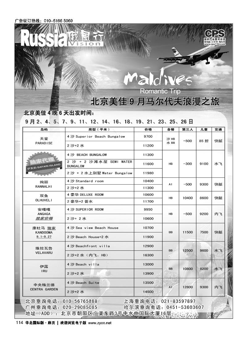 114115俄风行.马尔代夫出团计划1