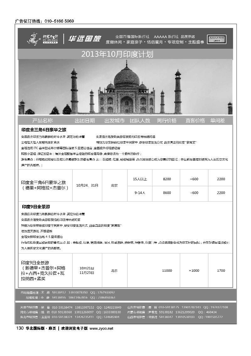 120133翔龙万里行·华远国际旅游有限公司11