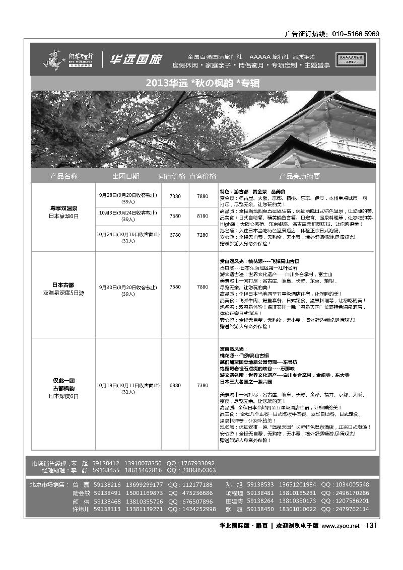 120133翔龙万里行·华远国际旅游有限公司12