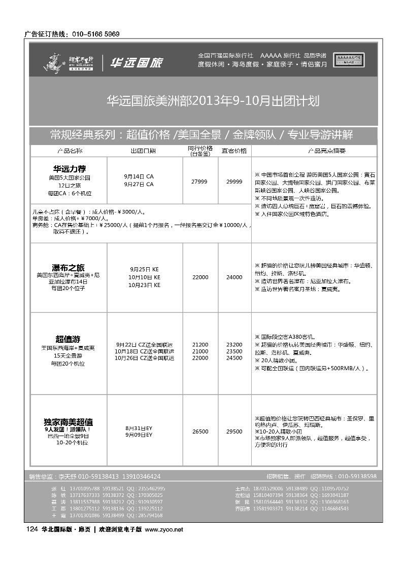 120133翔龙万里行·华远国际旅游有限公司5