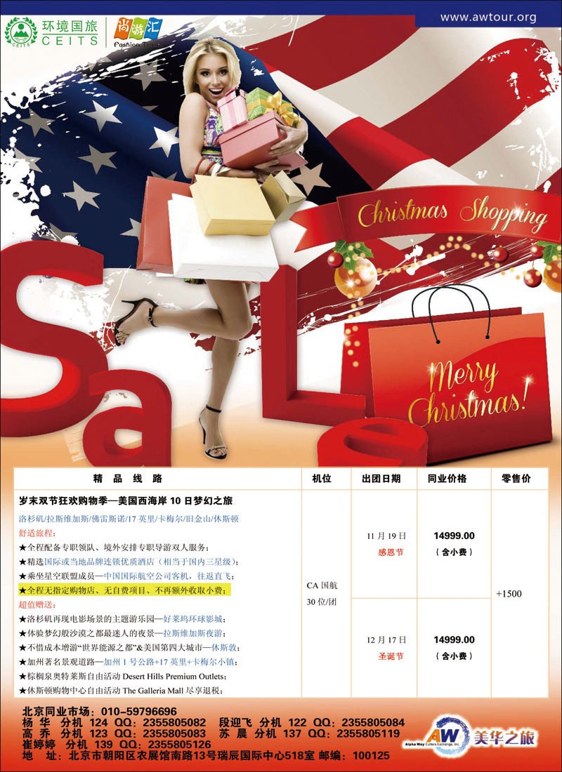 彩1041102美华之旅【北美10-12月计划行程】8副本