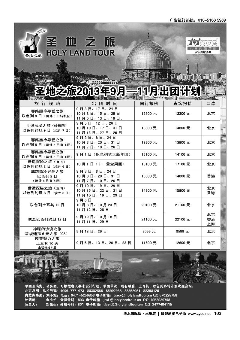 163圣地之旅