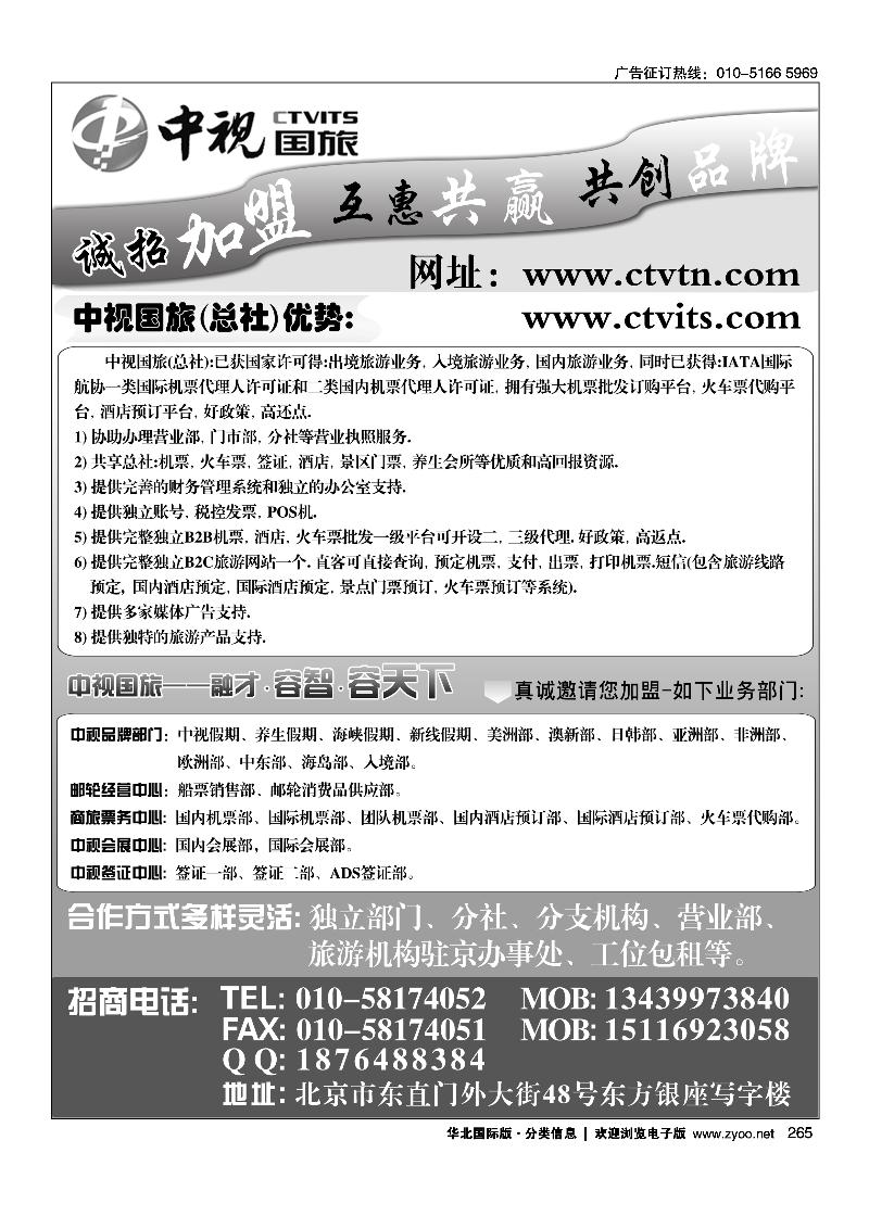265中视国旅加盟合作