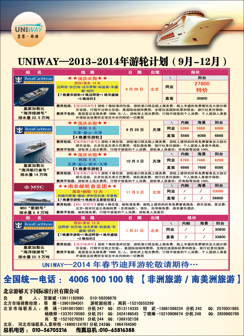 彩2429UNIWAY皇家旅游4（邮轮）