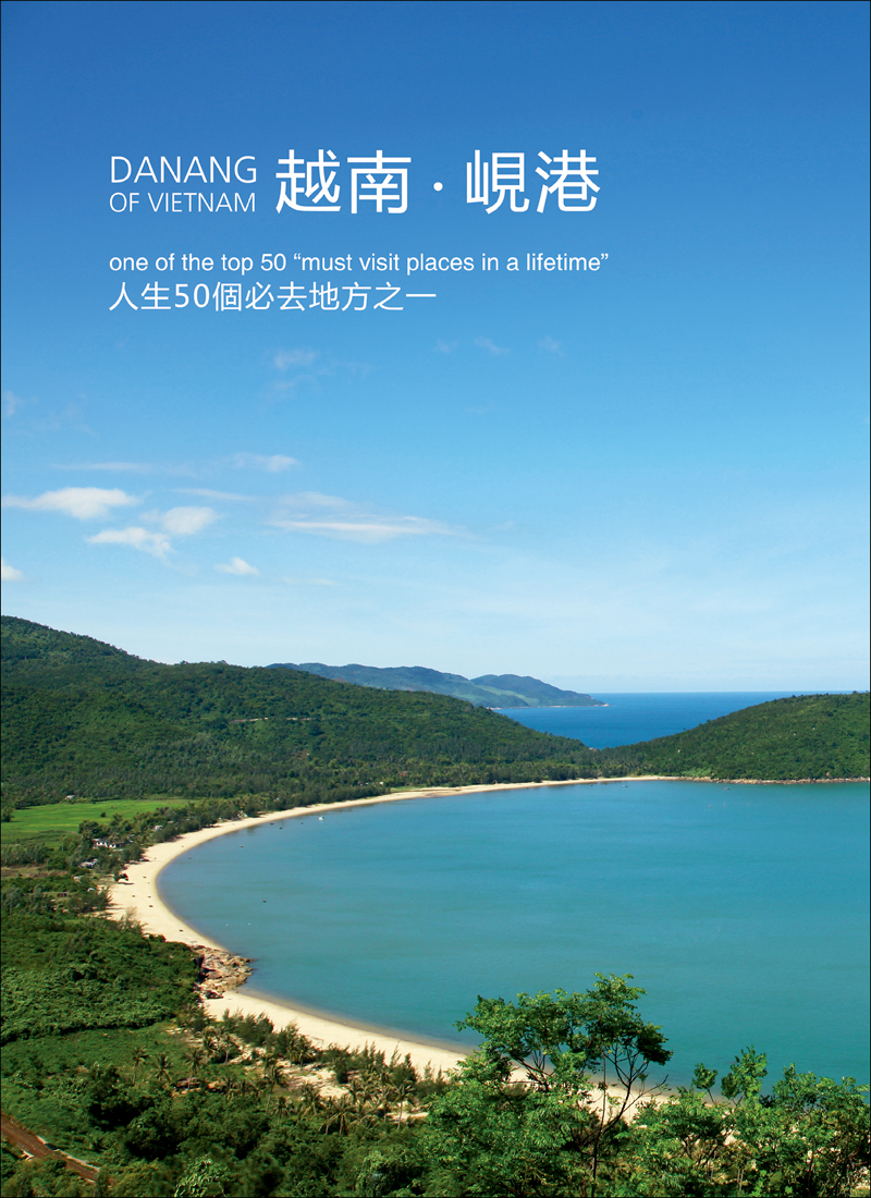 彩88越南·岘港假期 001