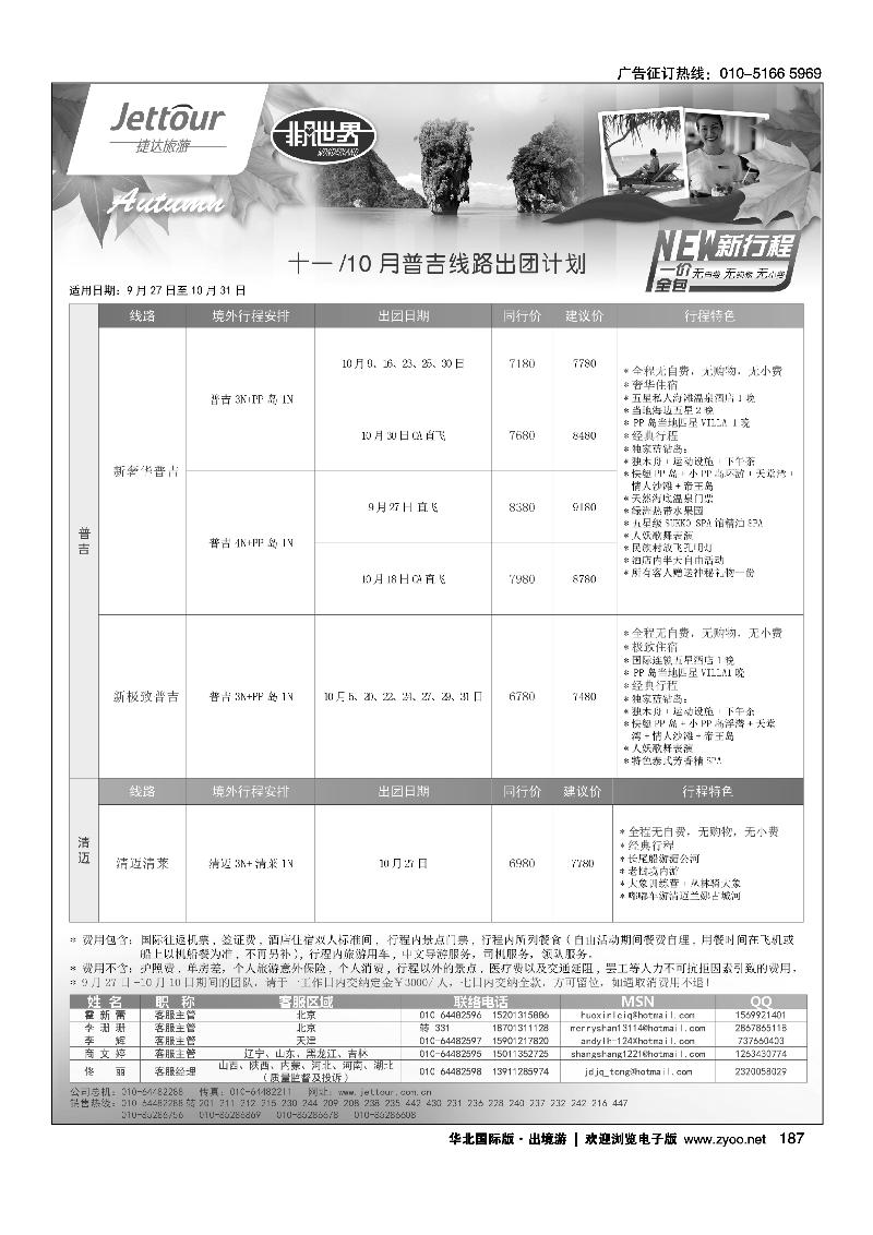 179193捷达假期13