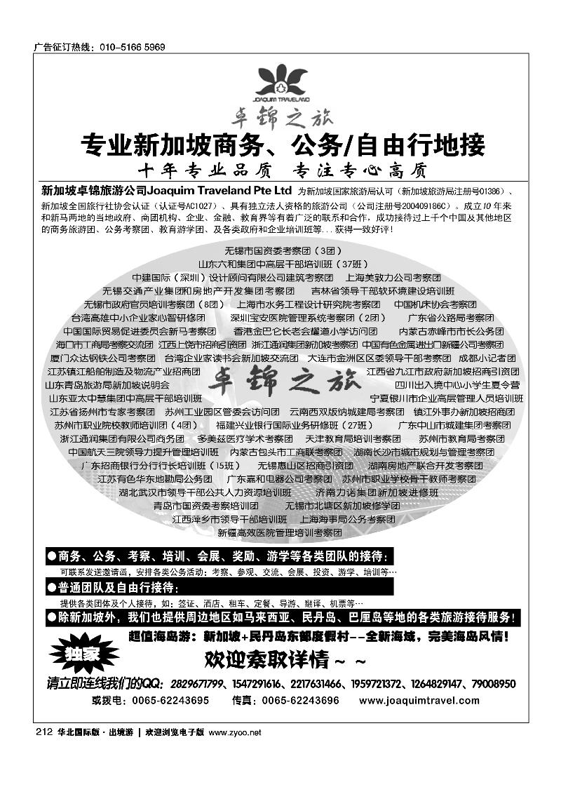 212专业新加坡公务自由行接待--卓锦之旅