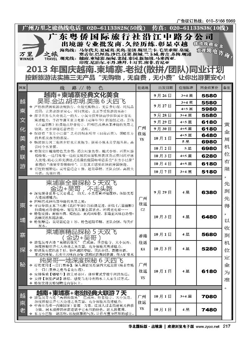 217万里之旅--中南半岛国庆同业计划