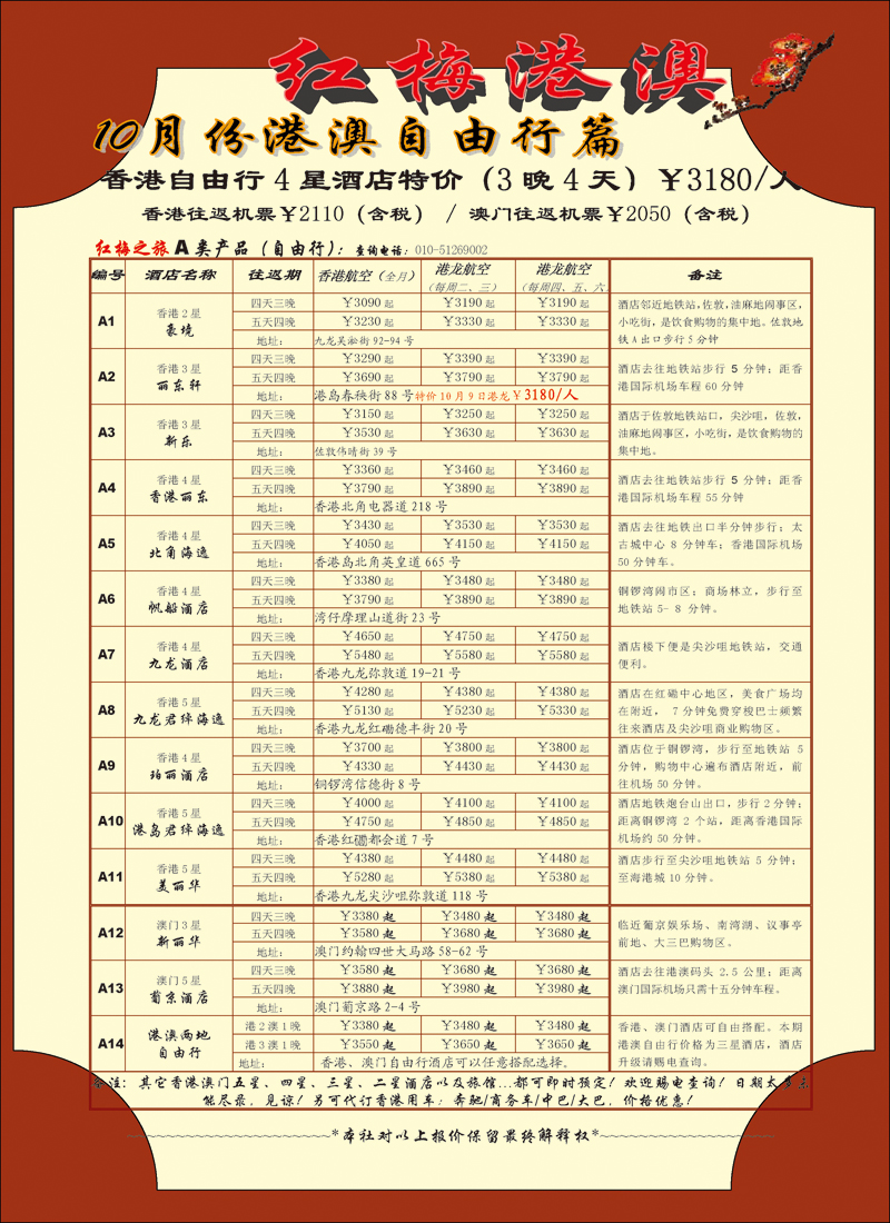 彩4-5红梅之旅2