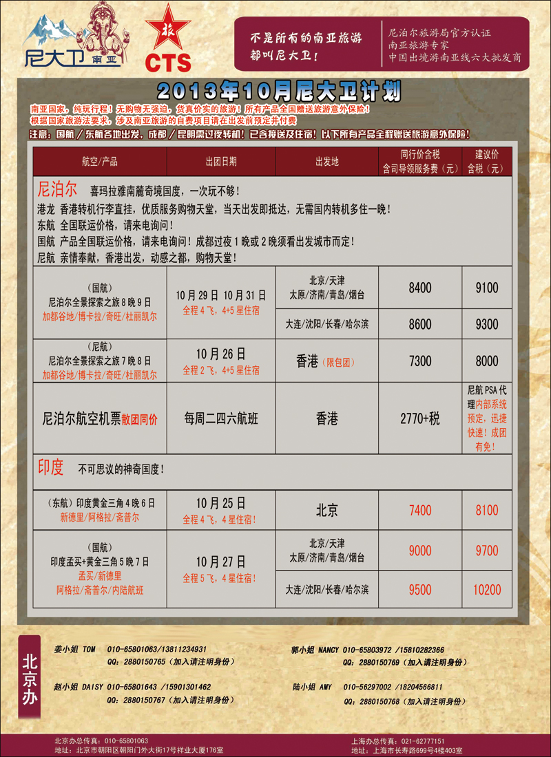 彩4849“尼大卫”--尼泊尔、印度专业南亚操作1