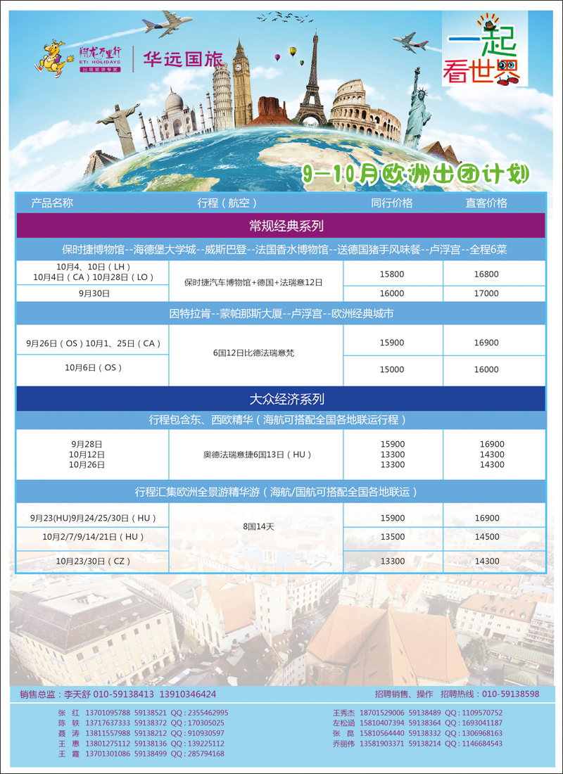 彩811翔龙万里行·华远国际旅游有限公司4