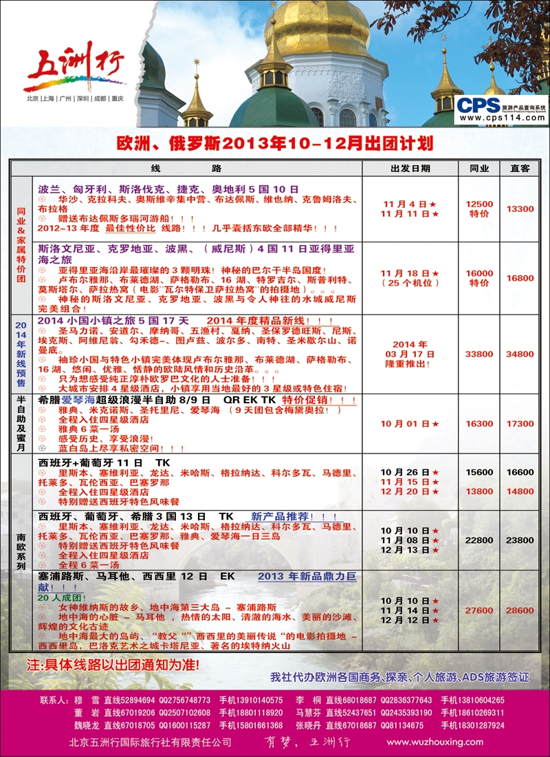 彩1620五洲行1-欧洲 俄罗斯