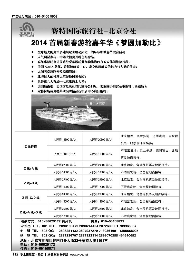 112赛特国际旅行社-游轮计划