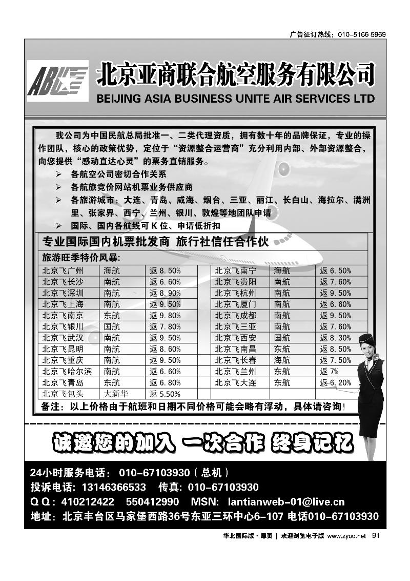 91北京亚商联合航空服务有限公司
